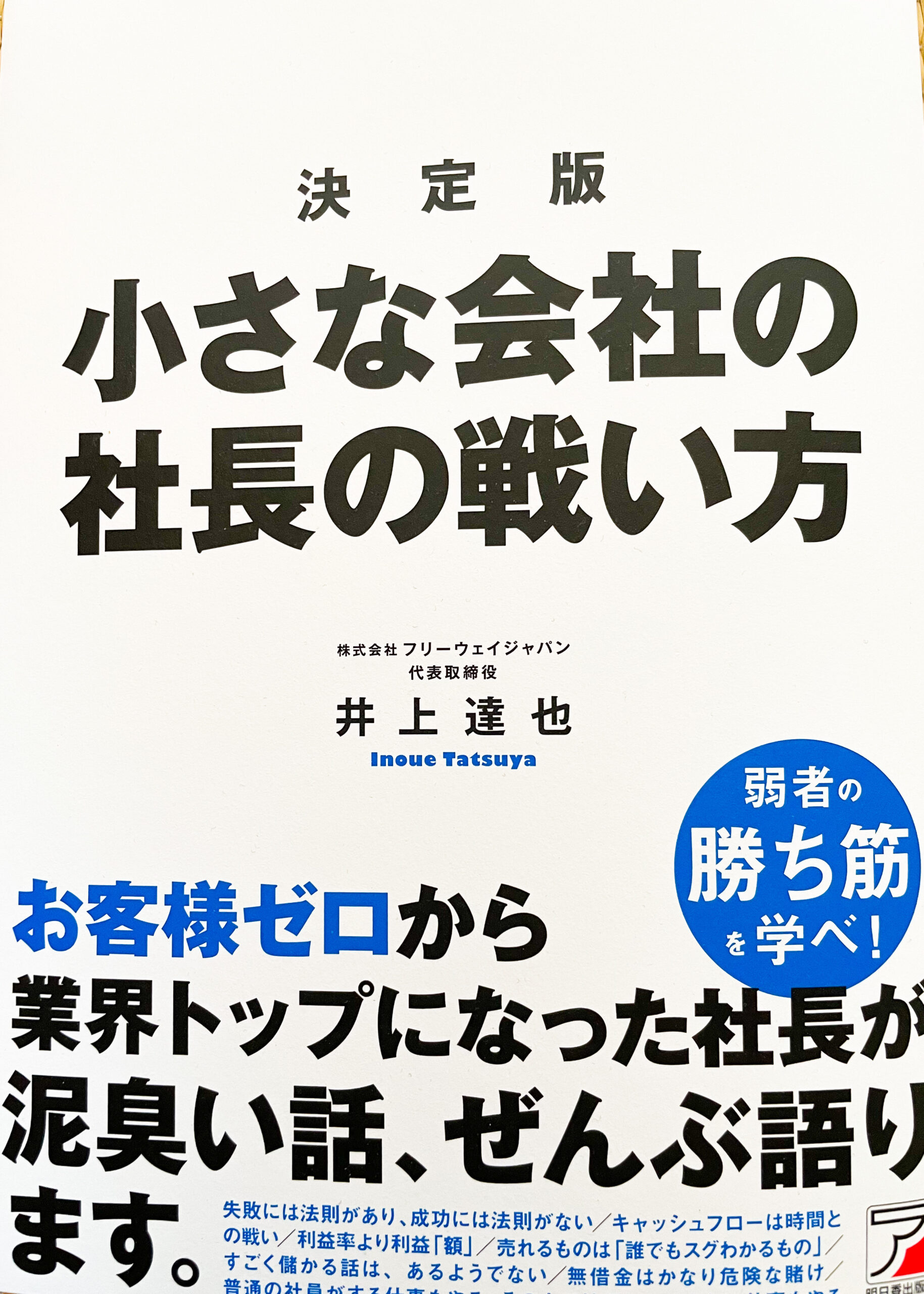 こころの器が経営者の器 人間中心企業だけが生き残る / 岡本 学 ...